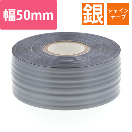 シャインテープ　レコード巻　銀画像