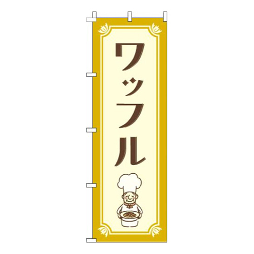 ワッフルコックさん黄色画像