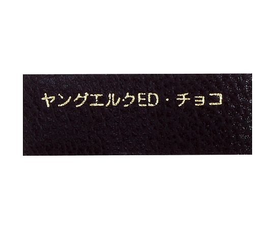 フェイクレザーシート エルクチョコ 表面に細かいしわがあり、深いこげ茶色の生地が広がっている様子