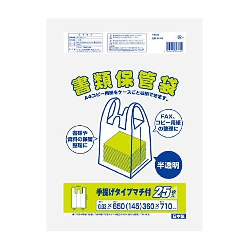 ﾜﾀﾅﾍﾞ 書類保存袋 半透明 1ﾊﾟｯｸ(25枚)画像