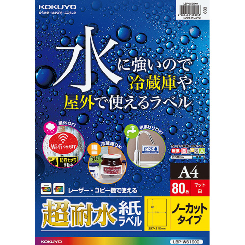 ｶﾗｰﾚｰｻﾞｰ&ｶﾗｰｺﾋﾟｰ用超耐水紙ﾗﾍﾞﾙ A4 ﾉｰｶｯﾄ 1冊(80ｼｰﾄ)画像