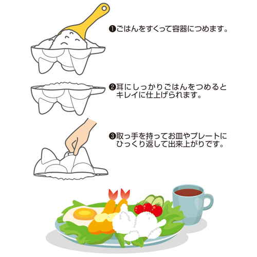 ごはん型　ごはん　de　ニャン 白いごはん型の中に黒いニャンコの顔が描かれたデザイン