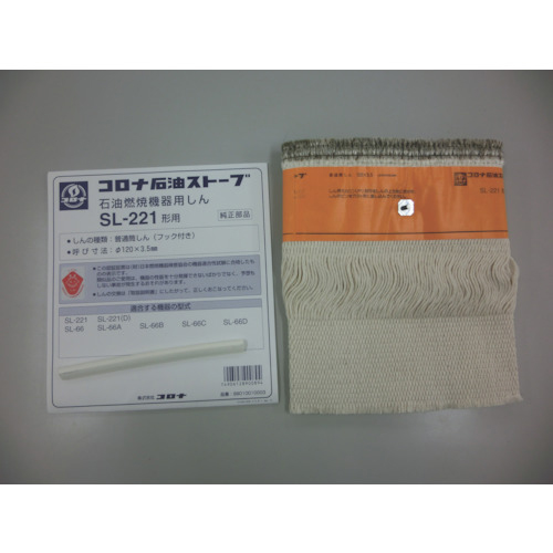 石油ｽﾄｰﾌﾞ用替芯 SL-221 1個画像