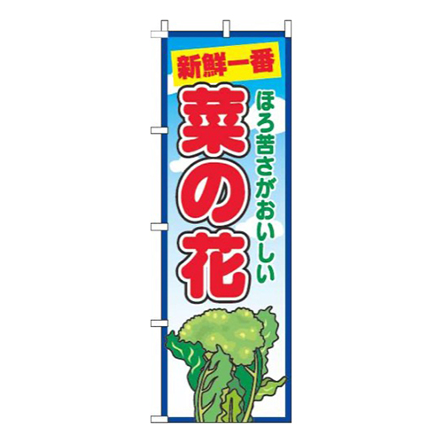 菜の花青空丸画像