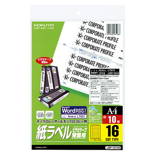 ﾓﾉｸﾛﾚｰｻﾞｰ&ﾓﾉｸﾛｺﾋﾟｰ用 ﾗﾍﾞﾙ A4 ﾋﾞﾃﾞｵ･背面(16面) 1ｾｯﾄ(50ｼｰﾄ:10ｼｰﾄ×5冊)画像