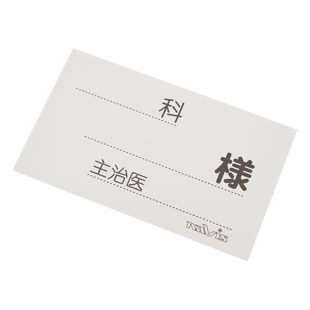 ベッド用与薬ケースネーム用紙　6型　500枚入画像