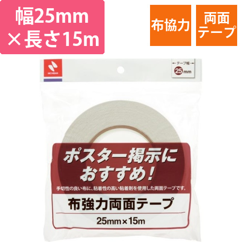 布強力両面テープ　25mm×15m画像