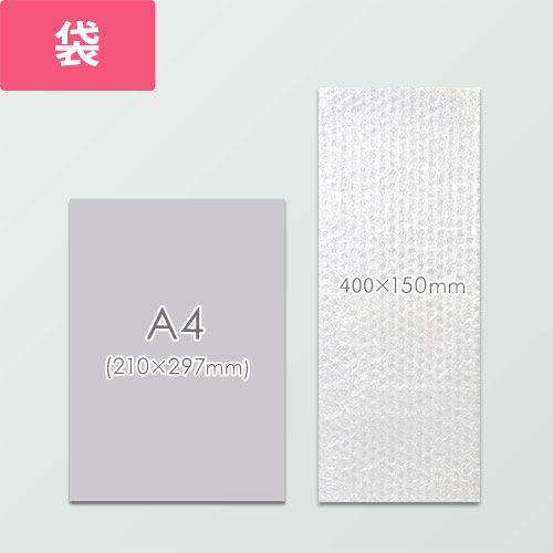 作業性UP！クリアで高品質な袋状のエアキャップ緩衝材