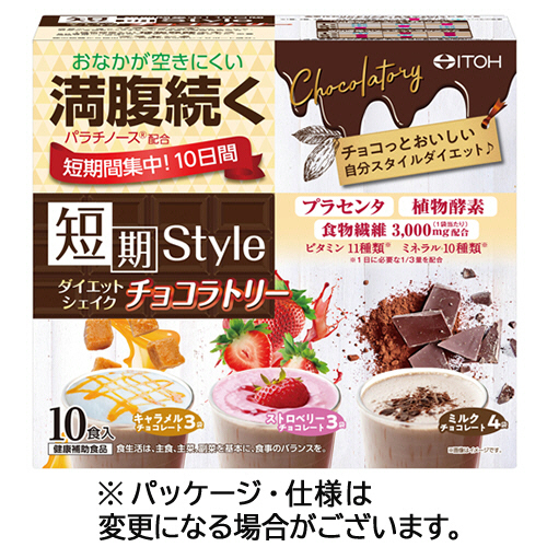 短期ｽﾀｲﾙ ﾀﾞｲｴｯﾄｼｪｲｸ ﾁｮｺﾗﾄﾘｰ 25g/食 1ｾｯﾄ(20食:10食×2箱)画像