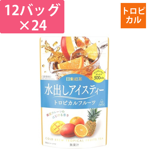 日東紅茶　水出しアイスティー　トロピカルフルーツ　1セット(288バッグ:12バッグ×24袋)画像