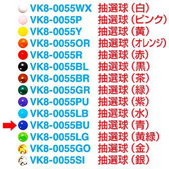 抽選球 （青）画像
