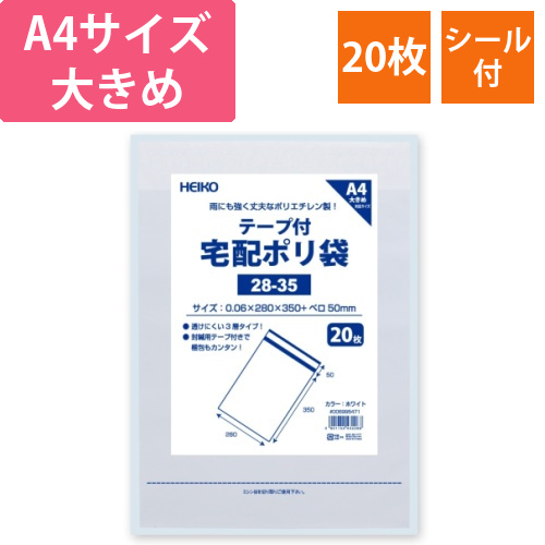 宅配ポリ袋　28-35　ホワイト画像