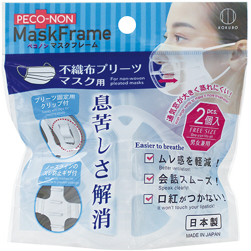 ﾍﾟｺﾉﾝ ﾏｽｸﾌﾚｰﾑ 不織布ﾌﾟﾘｰﾂﾏｽｸ用 1ﾊﾟｯｸ(2個)画像