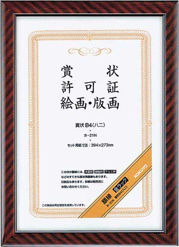 額縁　金ラック賞状Ｂ４（ハニ）　５枚入画像