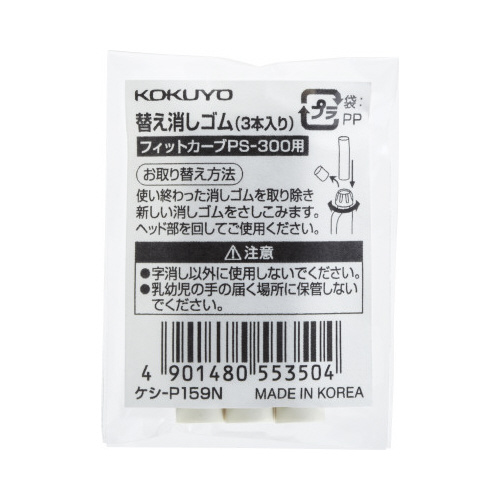 替えケシゴム　（ＰＳ－３００用）
