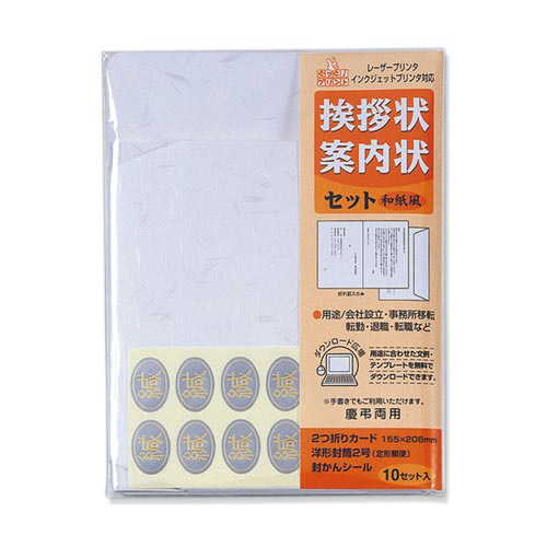 挨拶状　案内状セット　和紙風×５画像