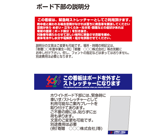 SPSS　ストレッチャータイプ標語　ホワイトボード付　（31）熱中症I ホワイトボードが付いたストレッチャーの側面が見える状態