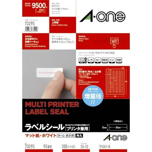 上質紙ラベル　兼用　９５面　四辺余白角丸　１００枚画像