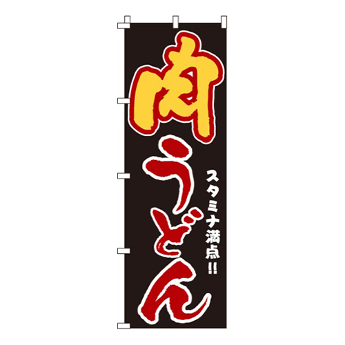 肉うどん画像