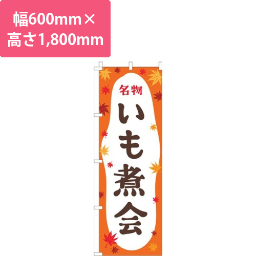 いも煮会オレンジ画像