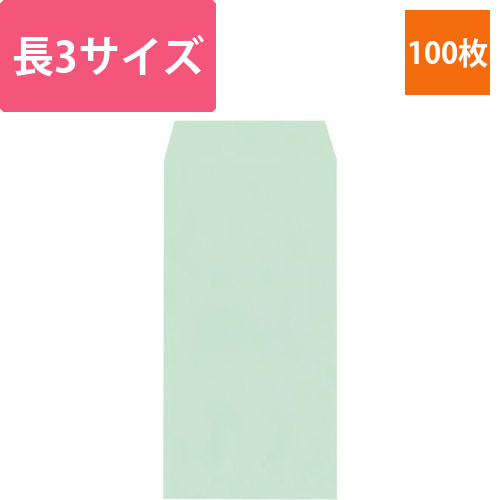 ソフトカラー封筒　長3　〒枠無　グリーン　100枚画像