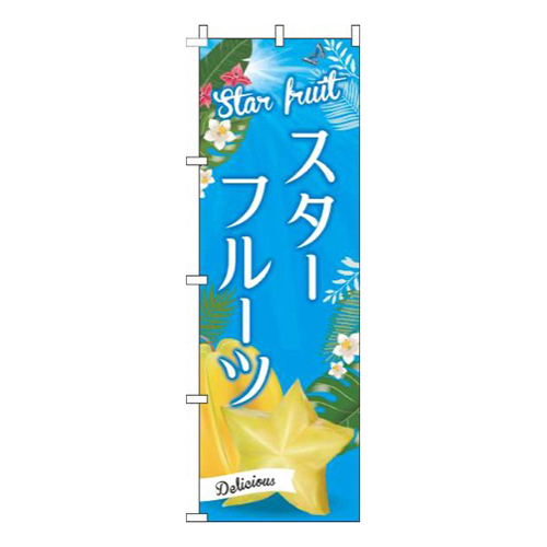 スターフルーツ青空画像