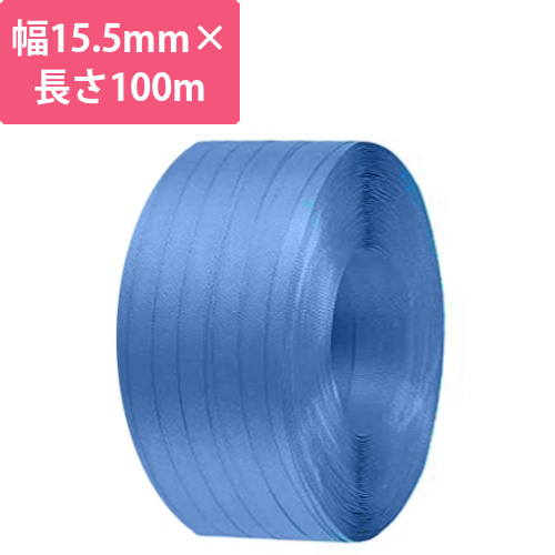 PPバンド(手締め)　15.5mm×1000m　青画像
