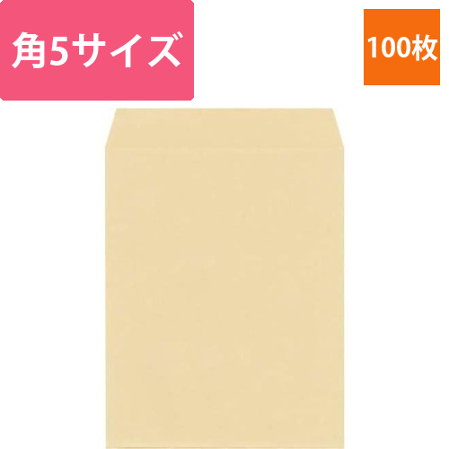 クラフト封筒　角5　85g　100枚入画像