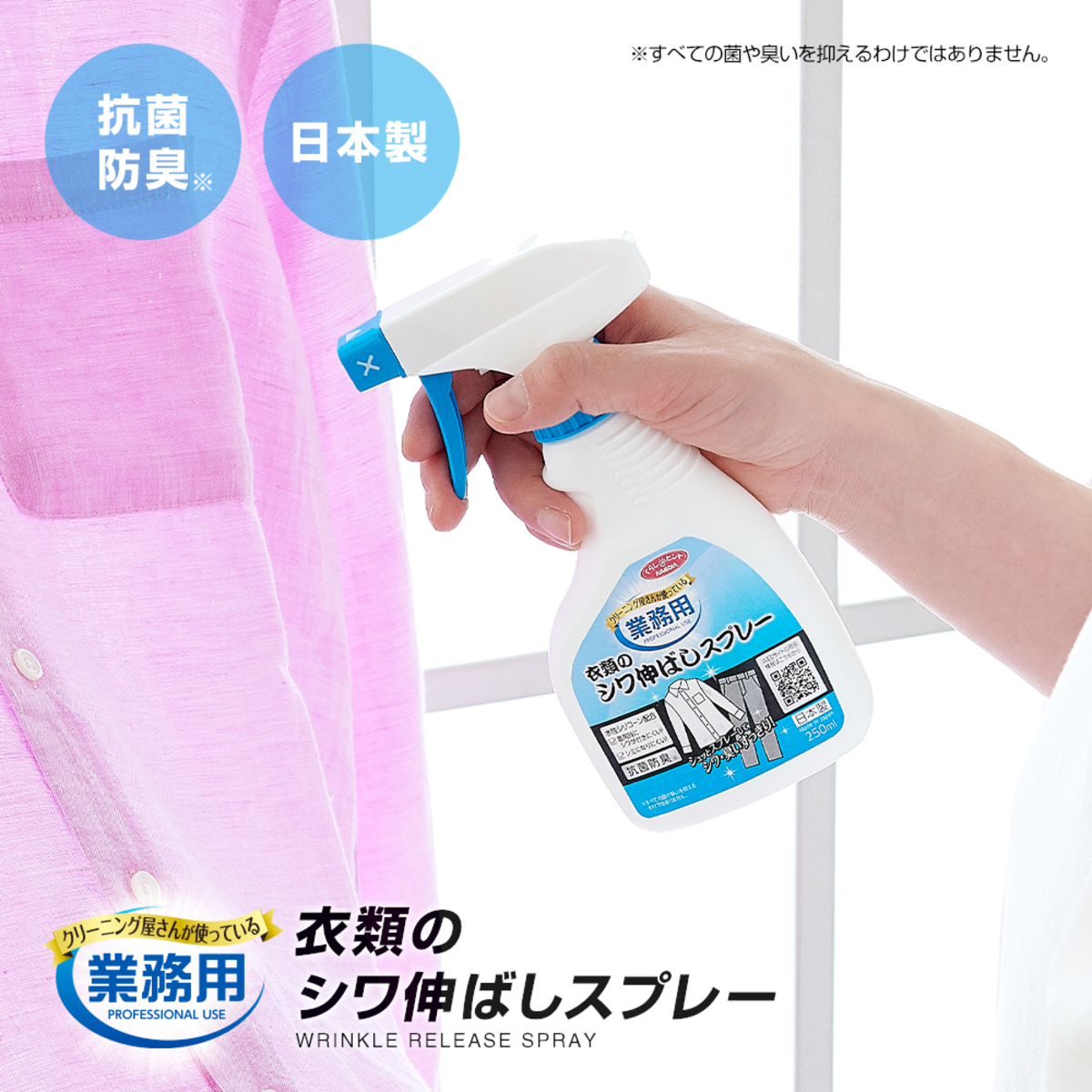衣類のシワ伸ばしスプレー スプレー容器が前面から見える明るいデザイン