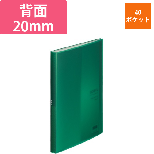 soeru　クリヤーブック　A4タテ　40ポケット　背幅20mm　フォレストグリーン　1冊画像