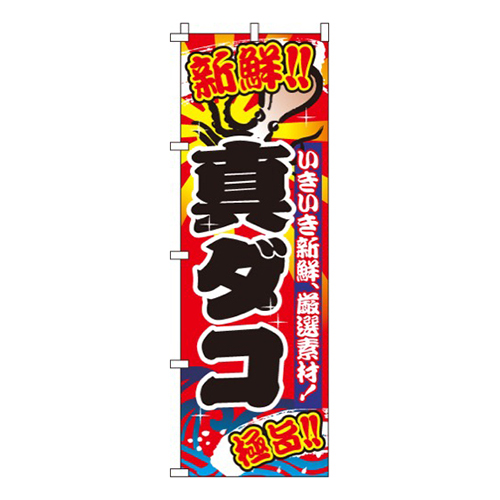 真ダコ蛸イラスト画像