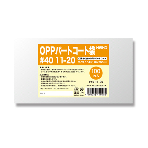 ﾎﾟﾘ袋 OPPﾊﾟｰﾄｺｰﾄ袋 平袋#40 11-20 1ｾｯﾄ(500枚:100枚×5ﾊﾟｯｸ)