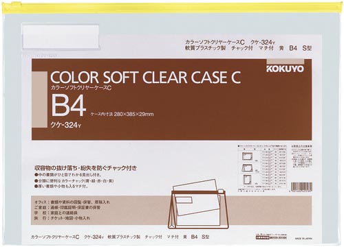 カラーソフトクリヤーケースＣ　Ｓ型・マチ付Ｂ４　黄画像