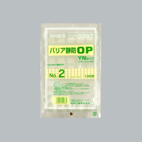 福助工業 真空袋 バリア静防OP YNタイプ No.2画像