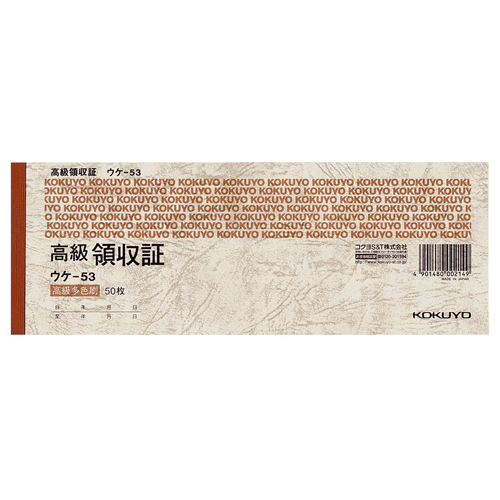 高級領収証 小切手判･ﾖｺ型 高級多色刷 50枚 1ｾｯﾄ(10冊)画像