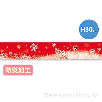 ラウンドシートS スノークリスタル （防炎加工）画像