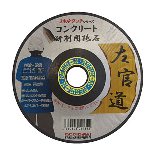 左官道 150×3×22 CC16 1枚画像