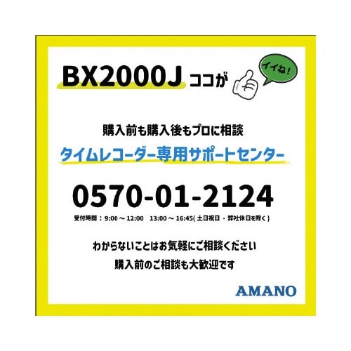 電子タイムレコーダー BX2000J 正面から撮影され、液晶画面とボタンがはっきり見える状態
