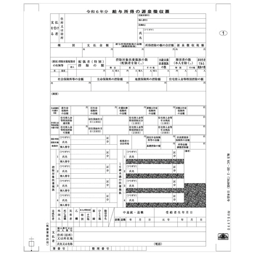 個人情報保護型源泉徴収票 (3枚複写) 令和7年用(令和6年分) 1冊(100ｾｯﾄ)