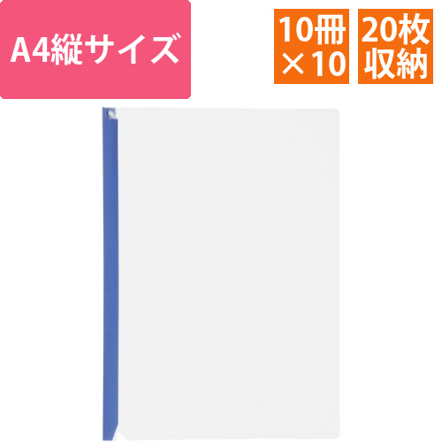 レールファイルハッサム10冊パック×10　A4縦青画像