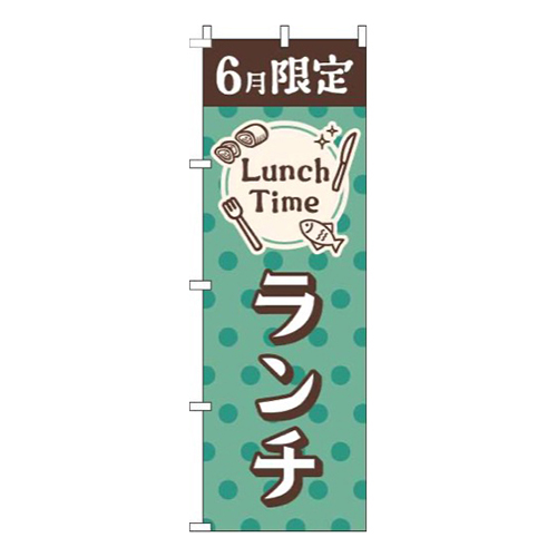 6月限定ランチ水玉緑画像