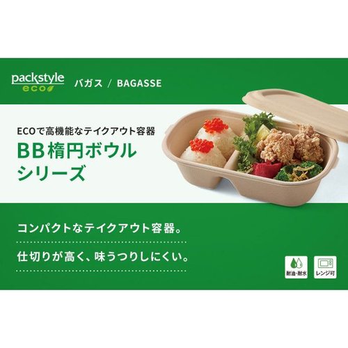 どんぶり容器 BB楕円ボウル 230-130-2 パックスタイル 透明な素材で滑らかな表面の楕円ボウルが横に並んでいる様子