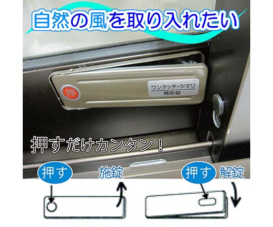 サッシ窓用ロック ワンタッチ・シマリ SV 小 3枚入 正面から撮影されたパッケージで、各ロックが透明なフィルムに包まれている様子