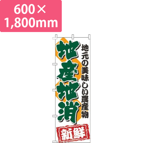 地産地消白筆画像