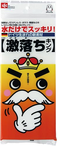 レック　激落ちキング