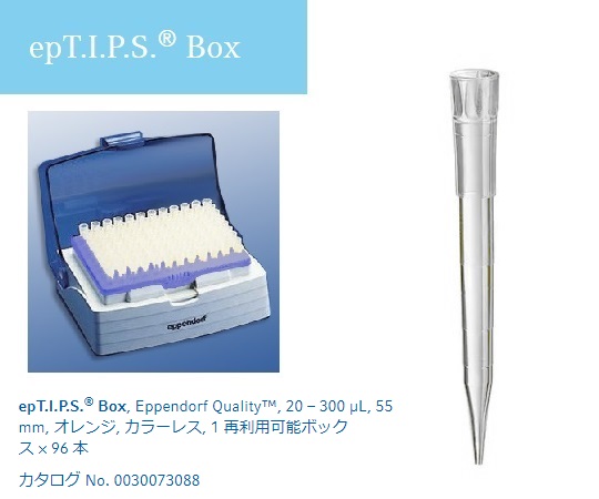 ピペットチップ(epTIPS)　ボックス　20～300µL　96本入画像