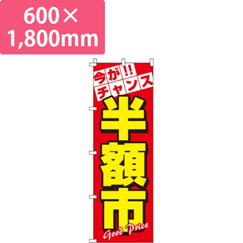 半額市画像