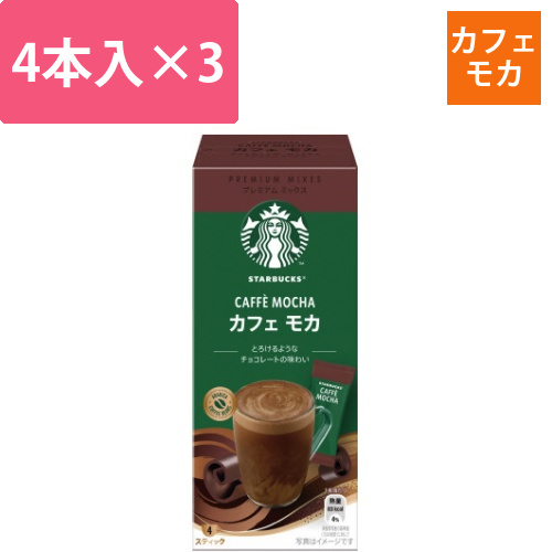 スターバックスプレミアムミックスカフェモカ4P×3画像