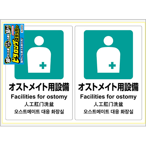 ﾋﾟﾀﾛﾝｸﾞｽﾃｯｶｰ ｵｽﾄﾒｲﾄ用設備 A4ﾀﾃ 2面 1枚画像