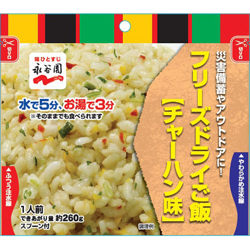 業務用ﾌﾘｰｽﾞﾄﾞﾗｲごはん ﾁｬｰﾊﾝ味 1ｾｯﾄ(50食)画像